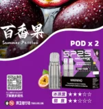 SP2S Max煙彈 | 專用SP2S Max主機 · 4ml*2顆裝 · 多種口味現貨 · 台灣熱銷：圖片 3