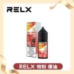 RELX煙油｜悅刻小煙油30ml · 口感高度還原 · 10種風味現貨供應：圖片 2