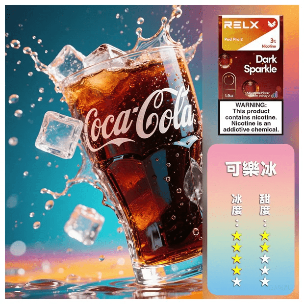 RELX悅刻六代煙彈-可樂冰 【可樂冰】RELX悅刻六代煙彈|通用4/5/6代主機・氣泡十足・極致冰爽・現貨3顆入:圖片 1